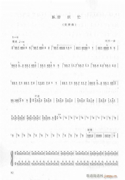 版76-93页(古筝扬琴谱)7