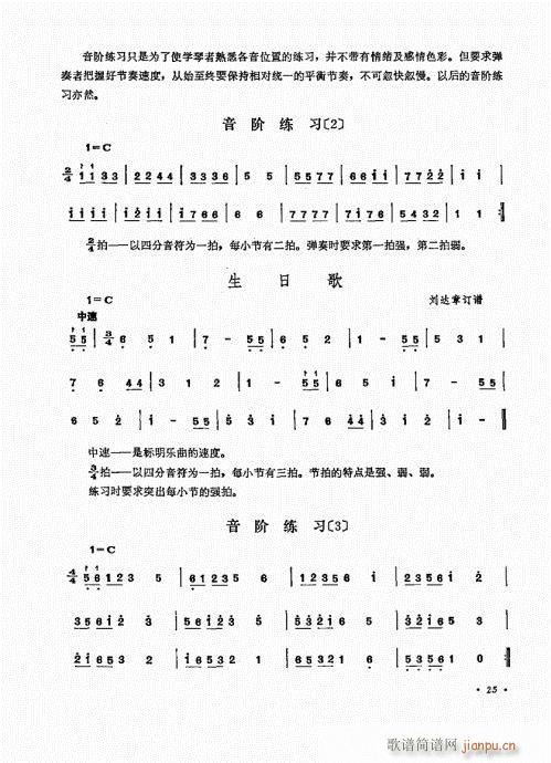 扬琴演奏艺术21-40(古筝扬琴谱)5