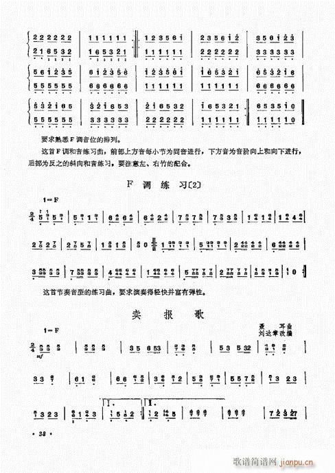 扬琴演奏艺术21-40(古筝扬琴谱)18
