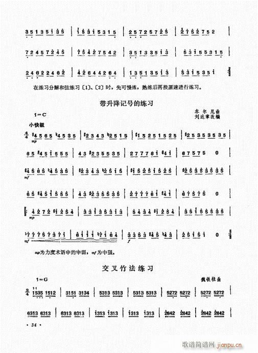 扬琴演奏艺术21-40(古筝扬琴谱)14