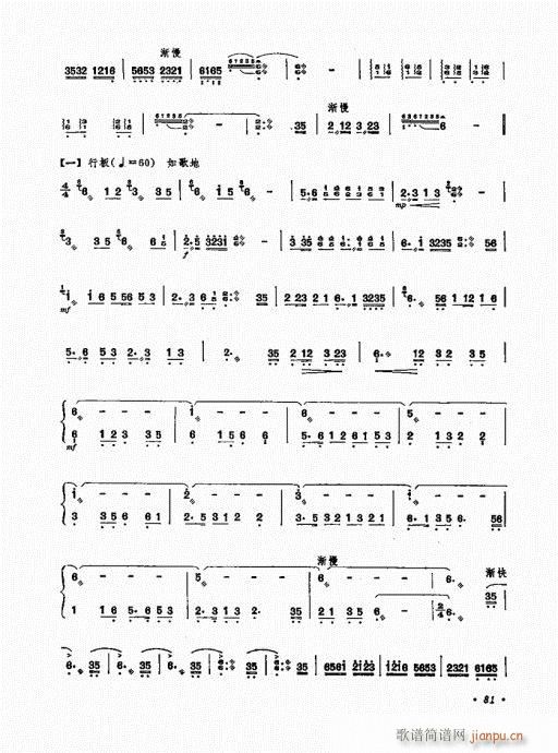 扬琴演奏艺术81-100(古筝扬琴谱)1