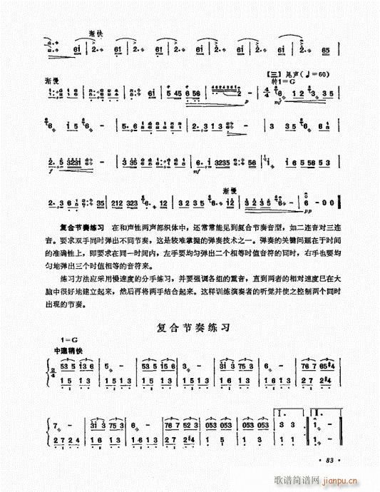 扬琴演奏艺术81-100(古筝扬琴谱)3