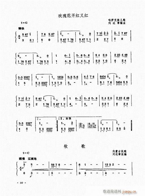 扬琴演奏艺术81-100(古筝扬琴谱)10