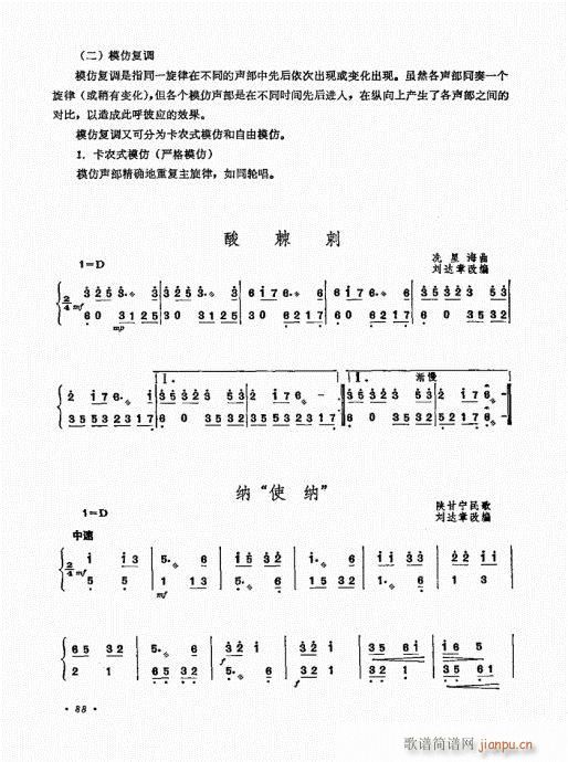 扬琴演奏艺术81-100(古筝扬琴谱)8