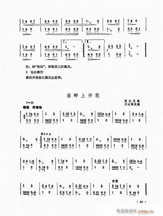 扬琴演奏艺术81-100(古筝扬琴谱)9