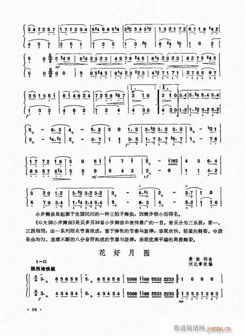 扬琴演奏艺术81-100(古筝扬琴谱)13