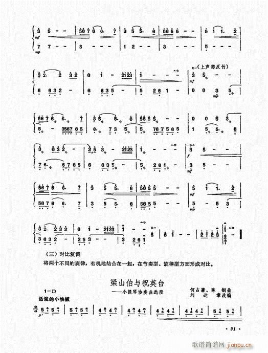 扬琴演奏艺术81-100(古筝扬琴谱)11