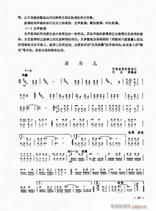 扬琴演奏艺术81-100(古筝扬琴谱)7