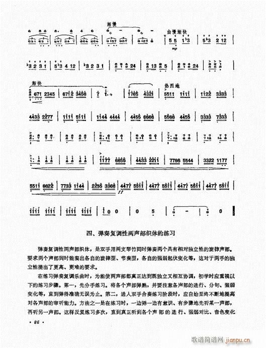 扬琴演奏艺术81-100(古筝扬琴谱)6