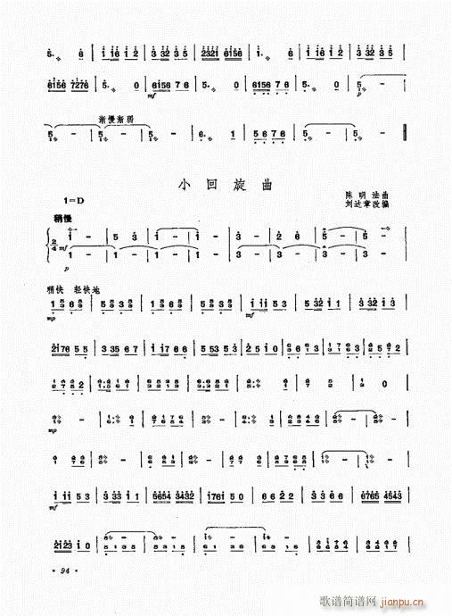 扬琴演奏艺术81-100(古筝扬琴谱)14