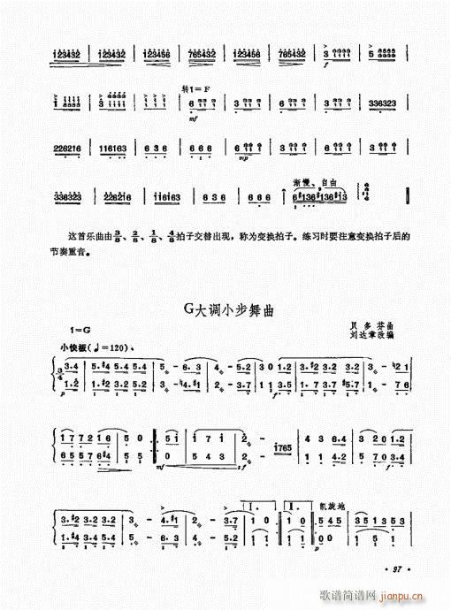 扬琴演奏艺术81-100(古筝扬琴谱)17