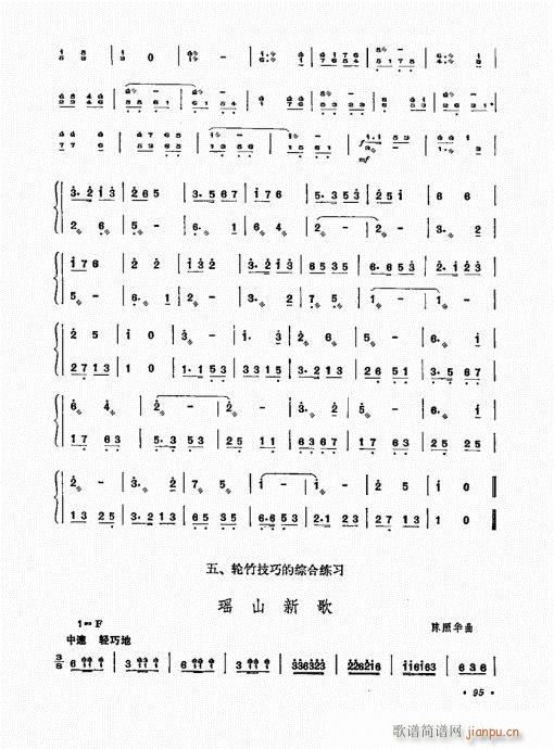 扬琴演奏艺术81-100(古筝扬琴谱)15