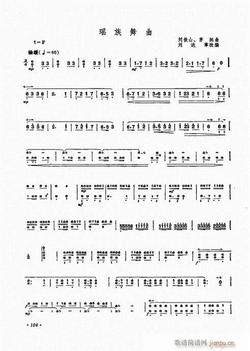 扬琴演奏艺术101-120(古筝扬琴谱)6
