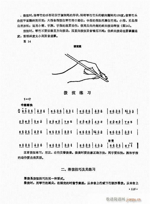 扬琴演奏艺术101-120(古筝扬琴谱)15