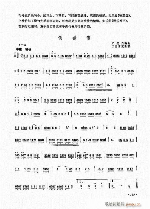 扬琴演奏艺术121-140(古筝扬琴谱)19