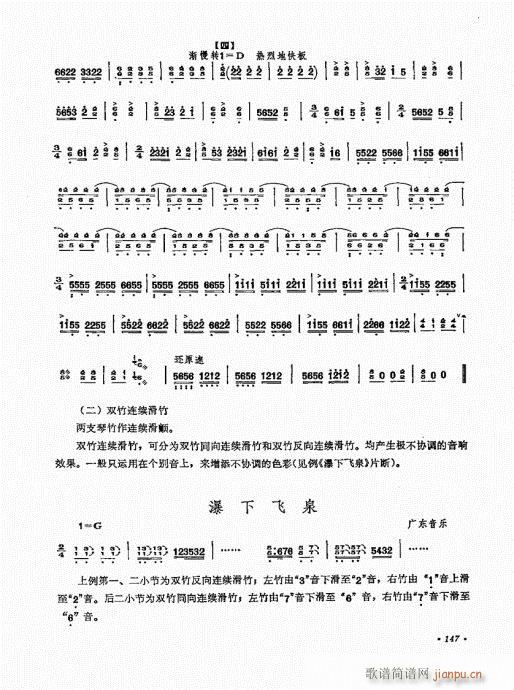 扬琴演奏艺术141-160(古筝扬琴谱)7