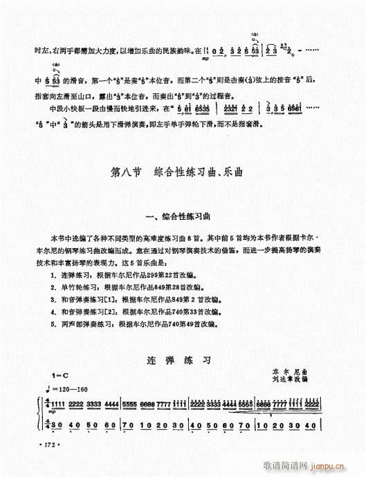 扬琴演奏艺术161-180(古筝扬琴谱)12