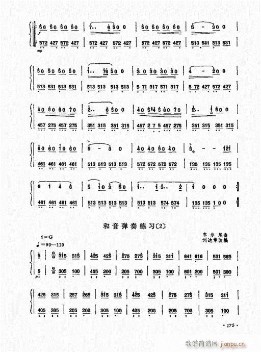 扬琴演奏艺术161-180(古筝扬琴谱)15