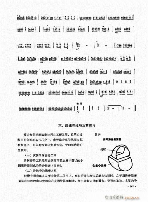 扬琴演奏艺术161-180(古筝扬琴谱)7