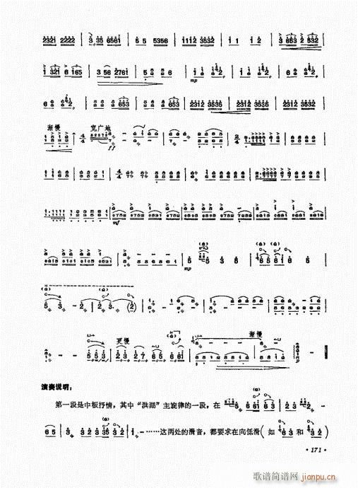 扬琴演奏艺术161-180(古筝扬琴谱)11