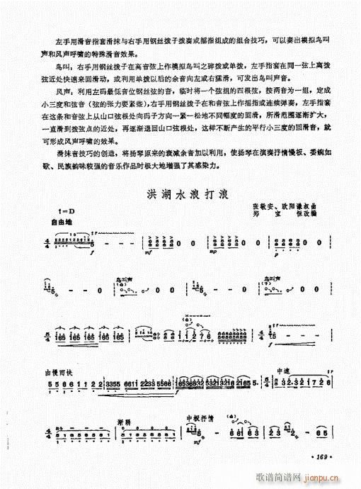 扬琴演奏艺术161-180(古筝扬琴谱)9