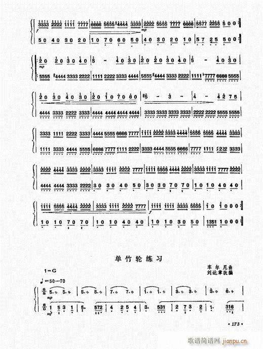 扬琴演奏艺术161-180(古筝扬琴谱)13