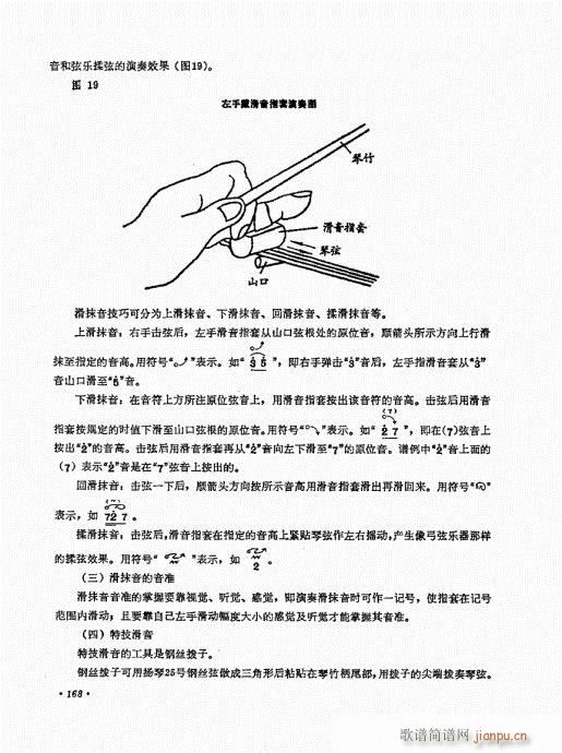 扬琴演奏艺术161-180(古筝扬琴谱)8