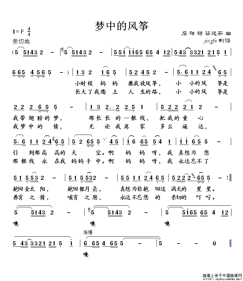 梦中的风筝(古筝扬琴谱)1