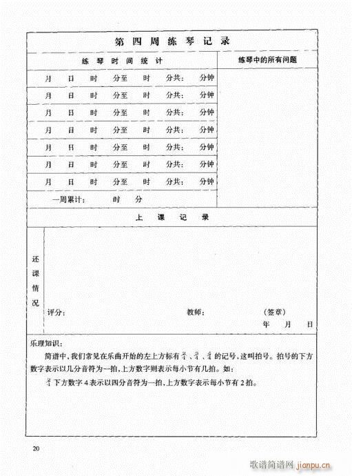 古筝启蒙1-20(古筝扬琴谱)20