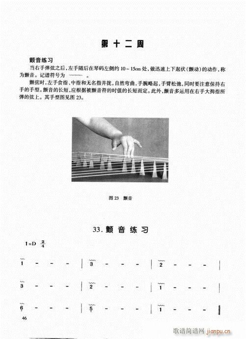 古筝启蒙41-60(古筝扬琴谱)6