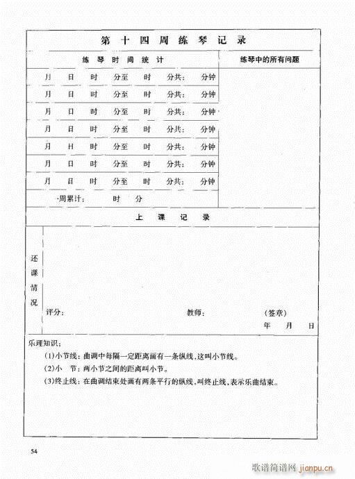 古筝启蒙41-60(古筝扬琴谱)14