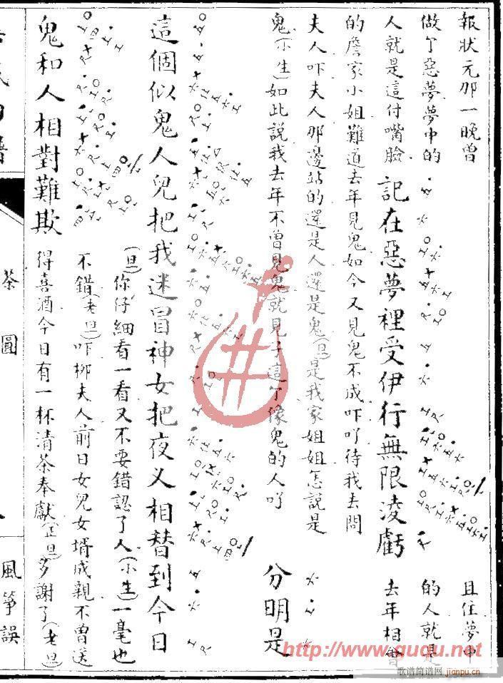 风筝误·茶圆(古筝扬琴谱)3