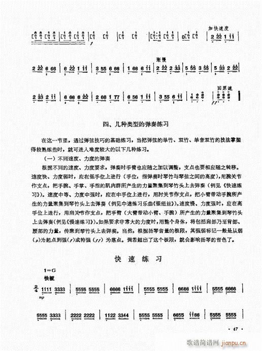 扬琴演奏艺术41-60(古筝扬琴谱)7
