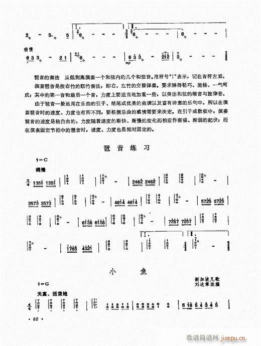 扬琴演奏艺术41-60(古筝扬琴谱)20