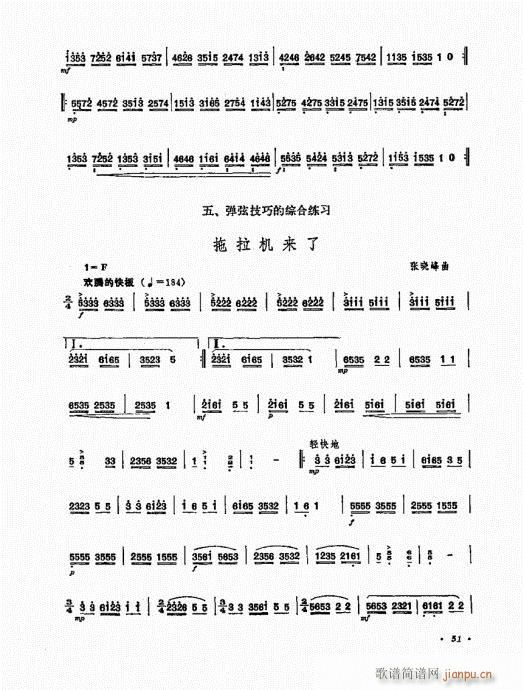 扬琴演奏艺术41-60(古筝扬琴谱)11