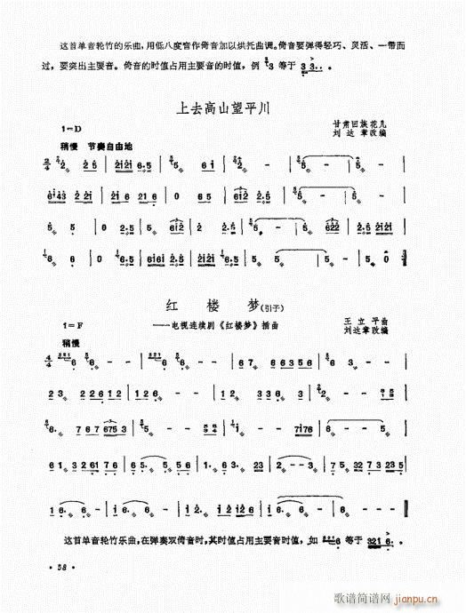 扬琴演奏艺术41-60(古筝扬琴谱)18