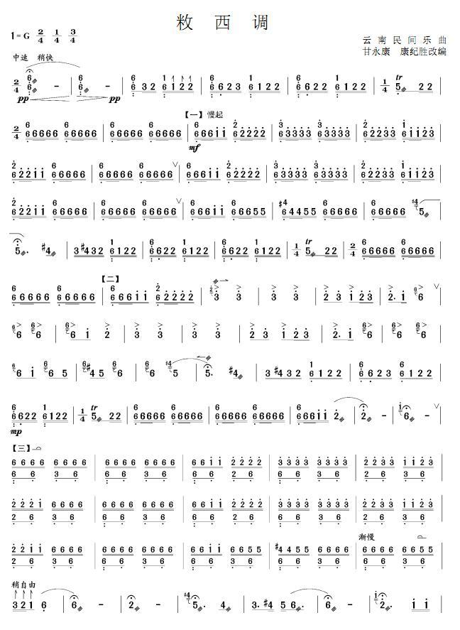 敉西调(三字歌谱)1