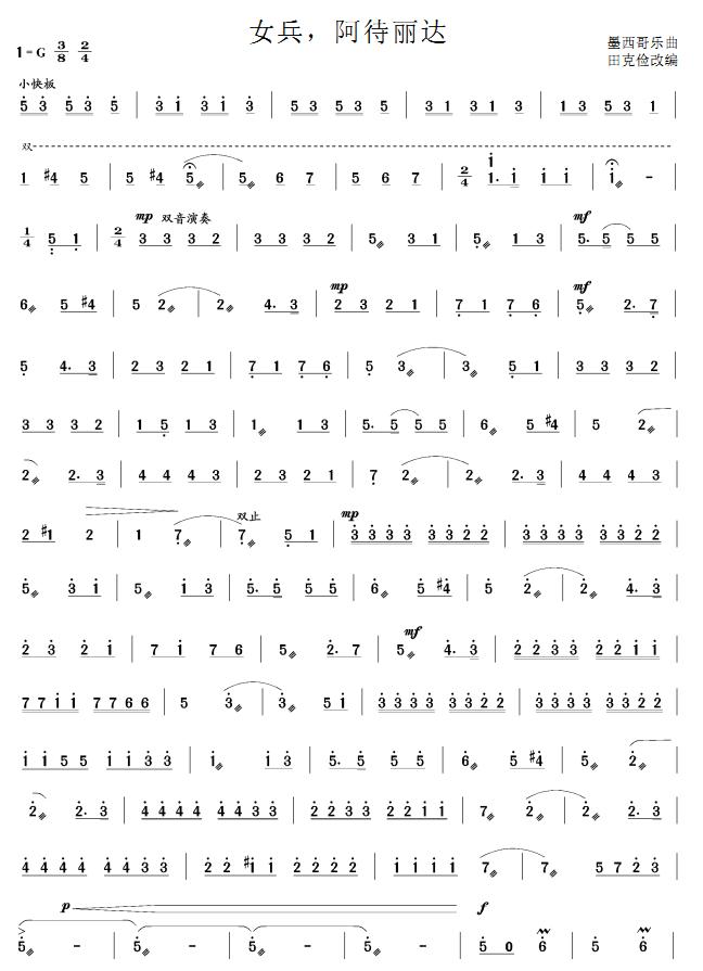 女兵,阿待丽达(其他乐谱)1