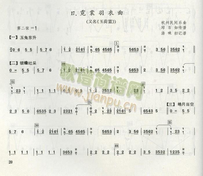 霓裳羽衣曲(古筝扬琴谱)1