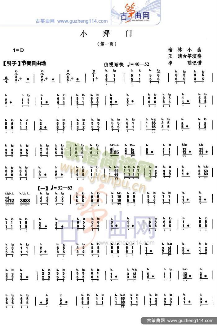 小拜门(古筝扬琴谱)1