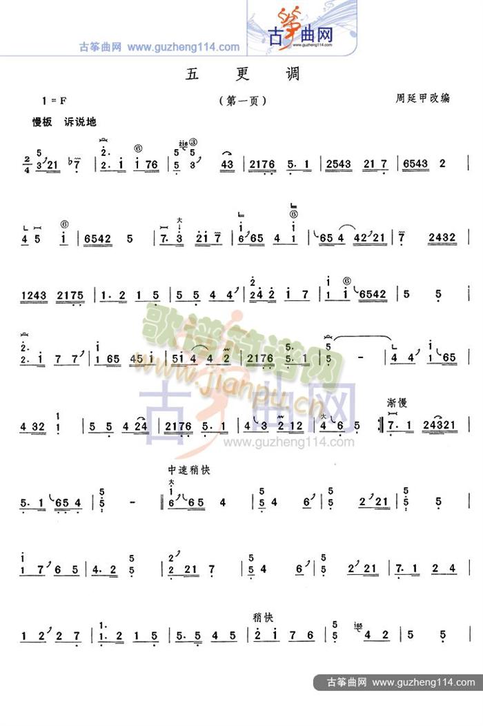 五更调(古筝扬琴谱)1