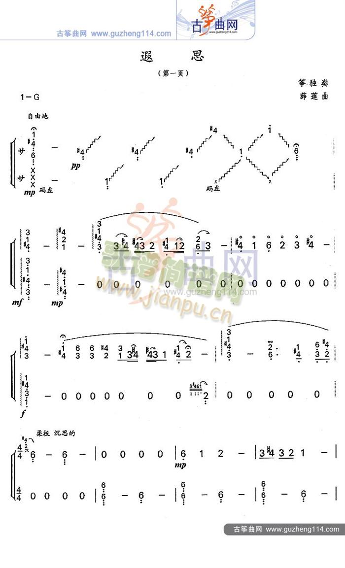 遐思(古筝扬琴谱)1