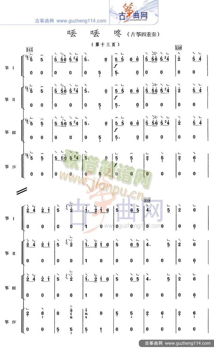 丢丢咚(古筝扬琴谱)13
