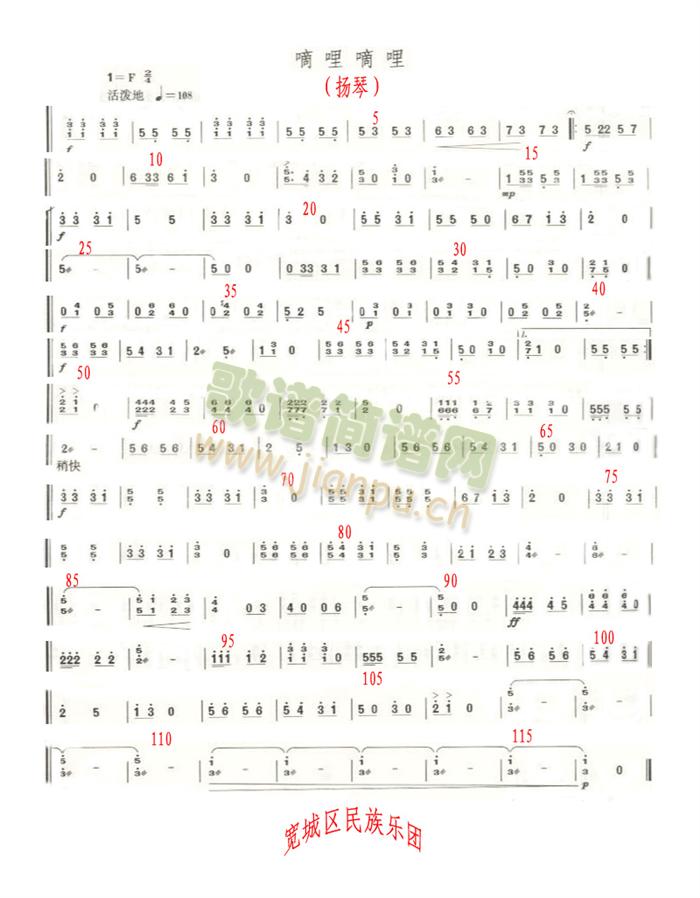 嘀哩嘀哩扬琴分谱(八字歌谱)1