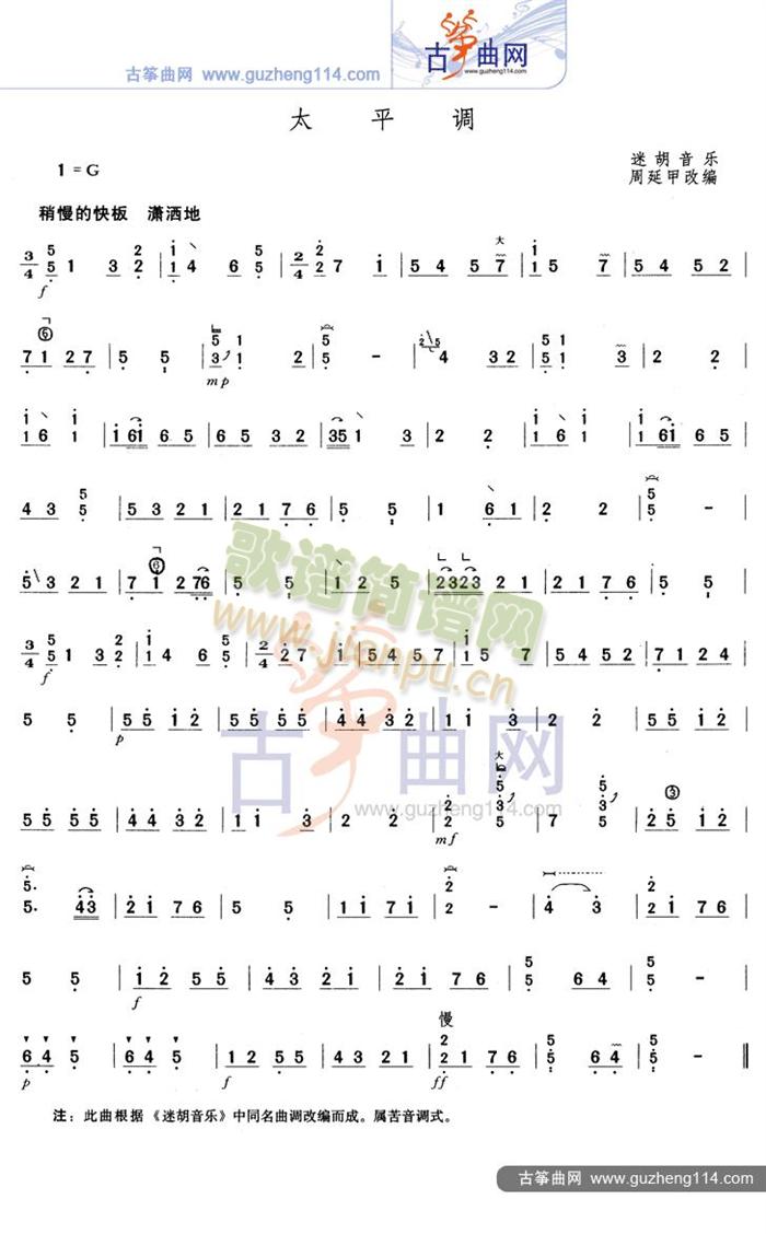 太平调(古筝扬琴谱)1