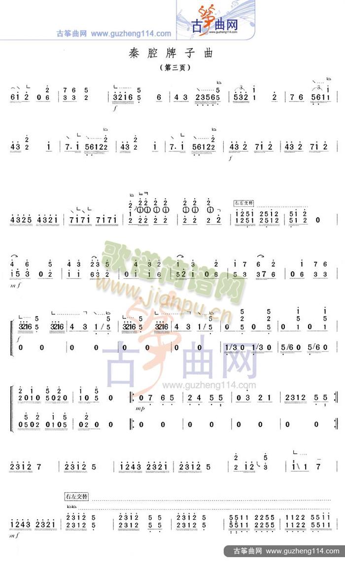 秦腔牌子曲(古筝扬琴谱)3