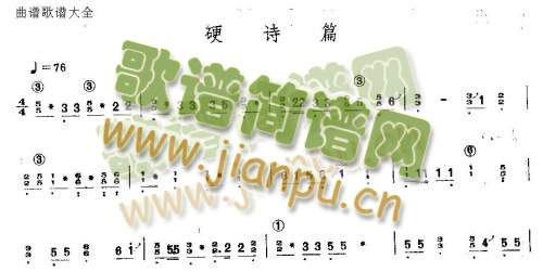 硬诗篇(古筝扬琴谱)1