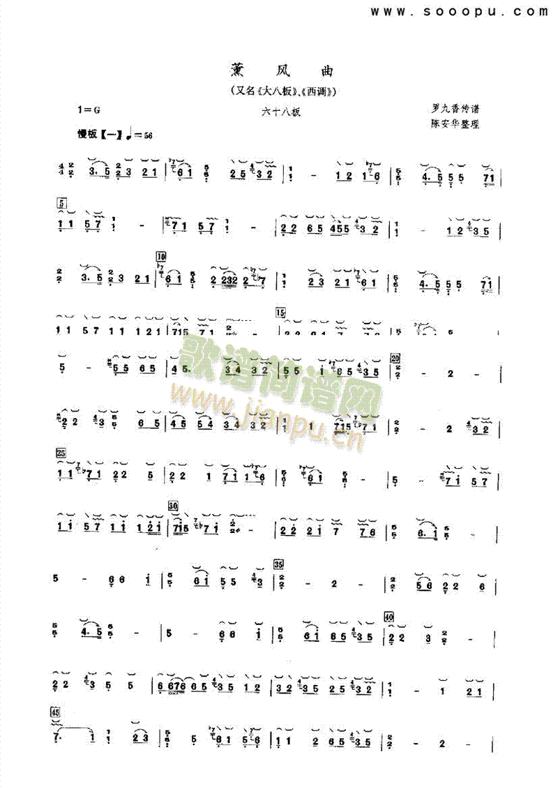 薰风曲民乐类古筝(其他乐谱)1