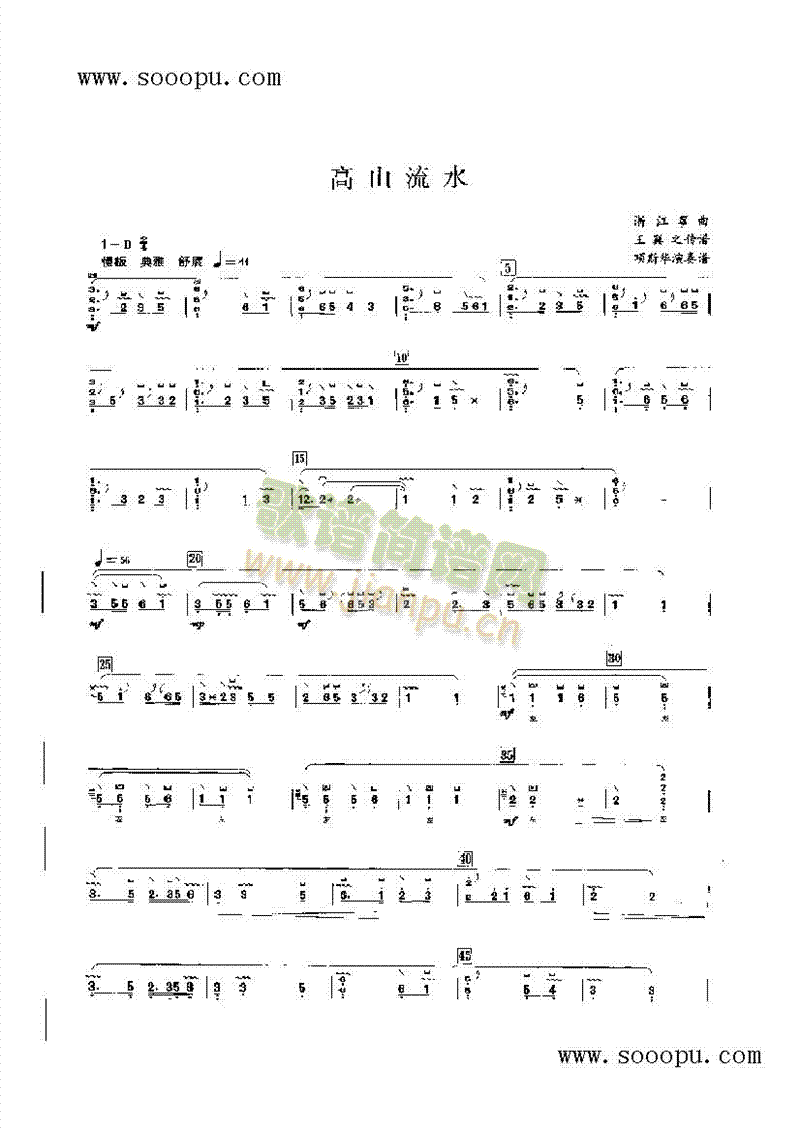 高山流水民乐类古筝(其他乐谱)1