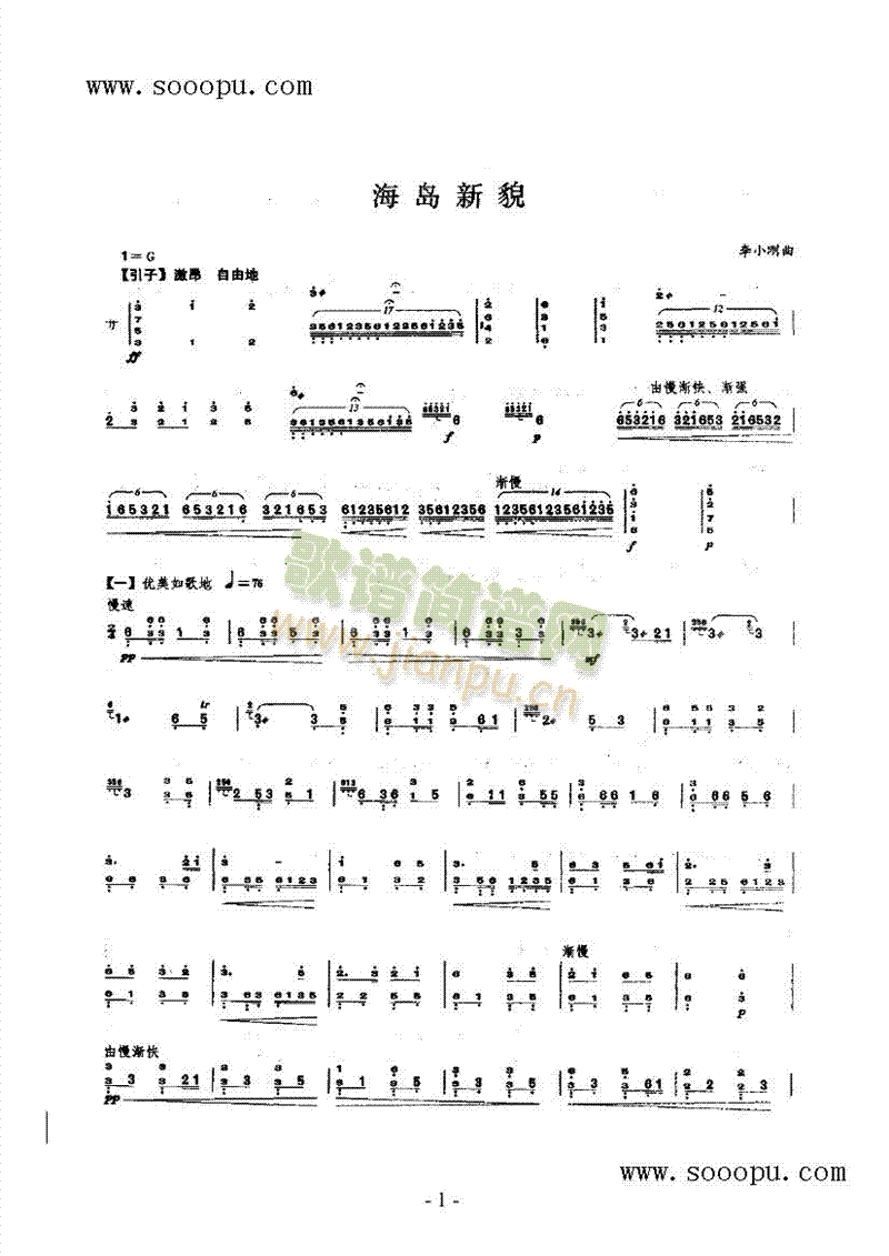 海岛新貌民乐类扬琴(其他乐谱)1